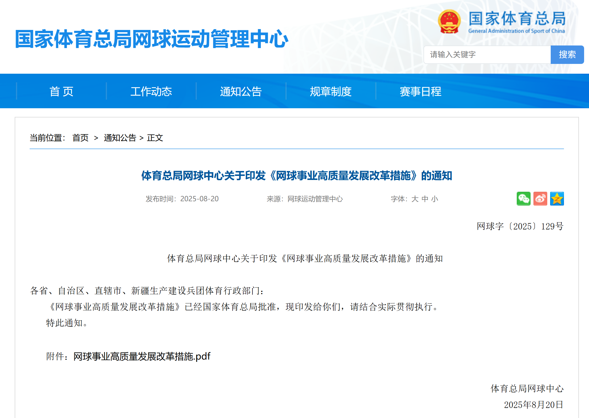 乘政策东风，筑网球高地：湖州国际红土网球中心抢抓高质量发展新机遇